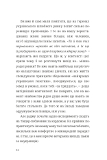 Книга Як виходити заміж стільки разів, скільки захочете - Ірена Карпа. Фото 20