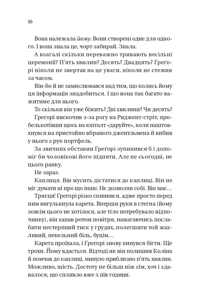 Книга Бріджертони. Книга 8. На шляху до весілля - Джулія Куїнн. Фото 4