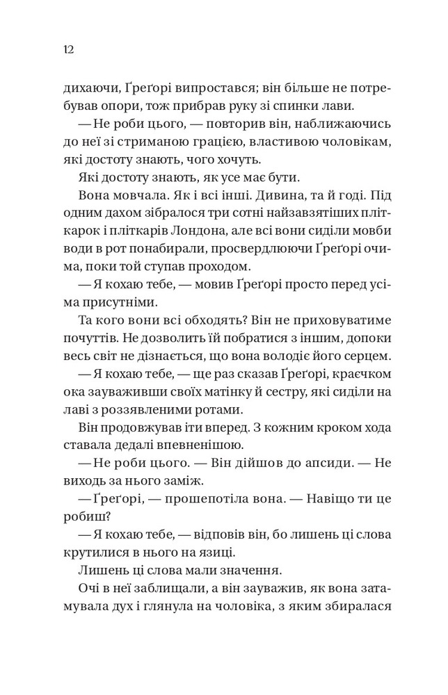 Книга Бріджертони. Книга 8. На шляху до весілля - Джулія Куїнн. Фото 6