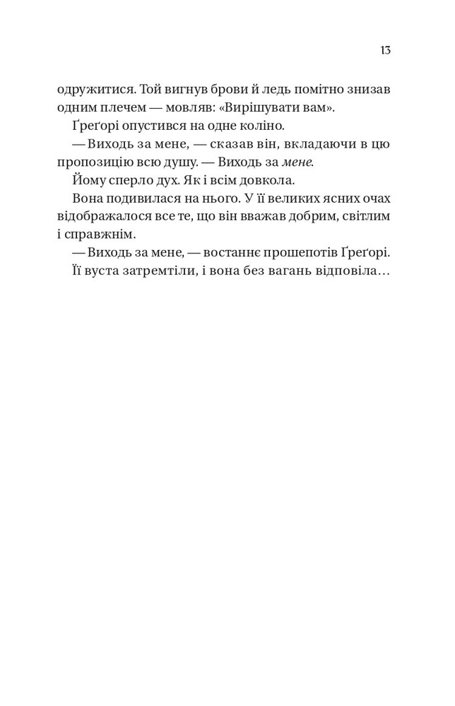 Книга Бріджертони. Книга 8. На шляху до весілля - Джулія Куїнн. Фото 7