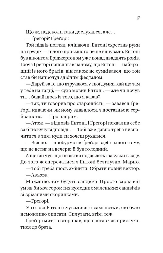 Книга Бріджертони. Книга 8. На шляху до весілля - Джулія Куїнн. Фото 11