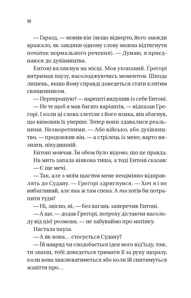 Книга Бріджертони. Книга 8. На шляху до весілля - Джулія Куїнн. Фото 12