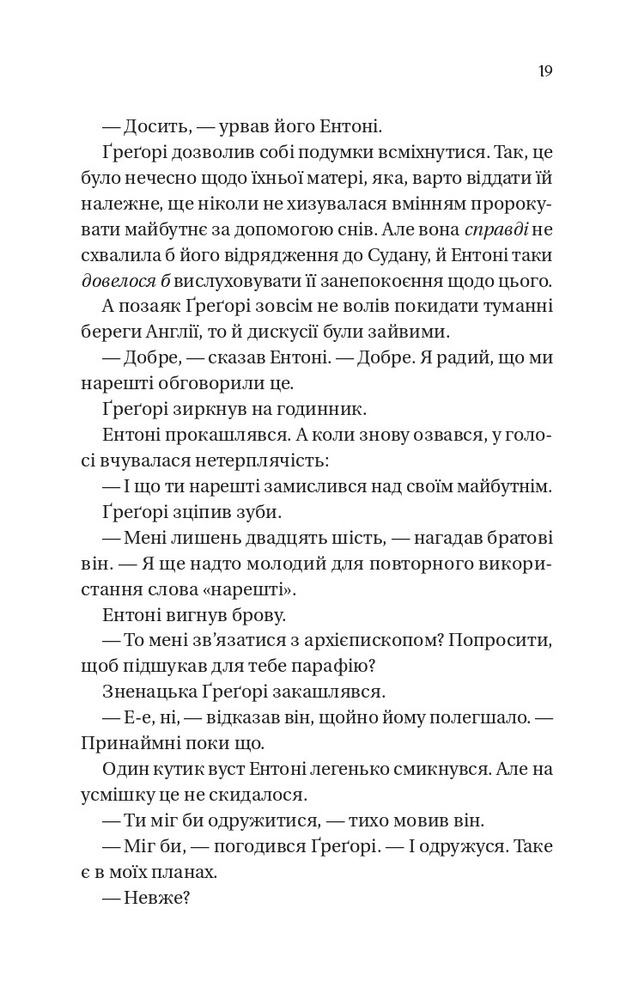 Книга Бріджертони. Книга 8. На шляху до весілля - Джулія Куїнн. Фото 13
