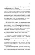 Книга Бріджертони. Книга 8. На шляху до весілля - Джулія Куїнн. Фото 5