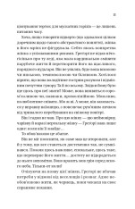 Книга Бріджертони. Книга 8. На шляху до весілля - Джулія Куїнн. Фото 9