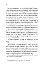 Книга Бріджертони. Книга 8. На шляху до весілля - Джулія Куїнн. Фото 10