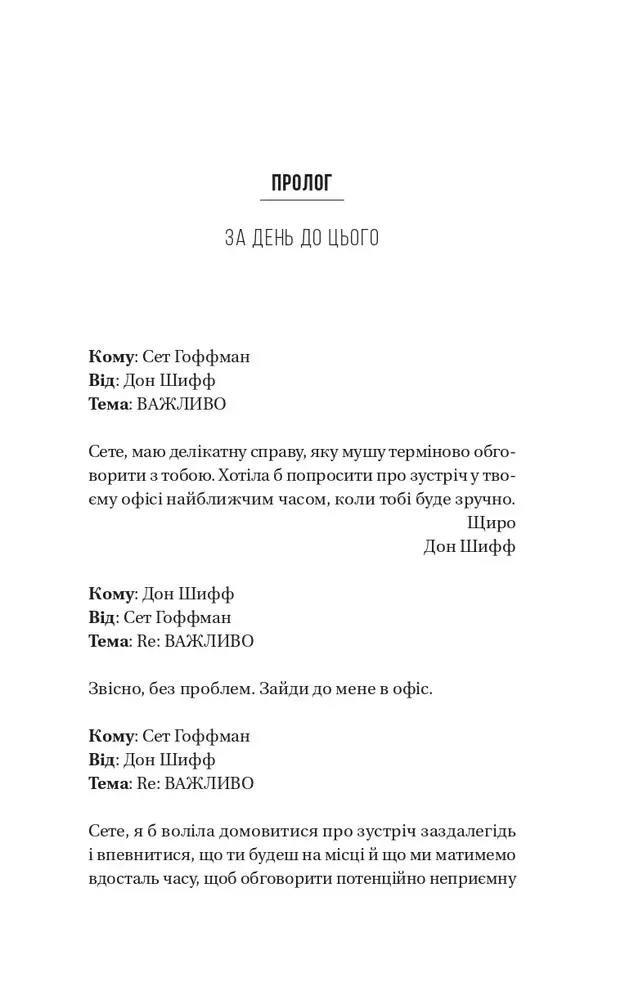 Книга Колега - Фріда Мак-Фадден. Фото 3