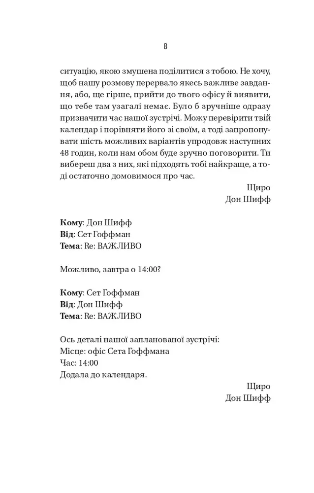 Книга Колега - Фріда Мак-Фадден. Фото 4