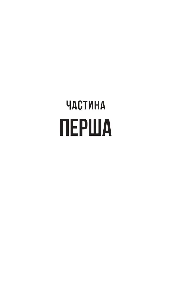 Книга Колега - Фріда Мак-Фадден. Фото 5