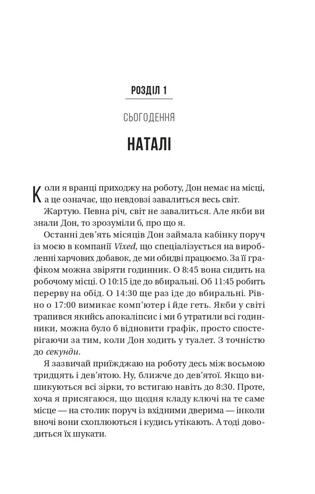 Книга Колега - Фріда Мак-Фадден. Фото 6