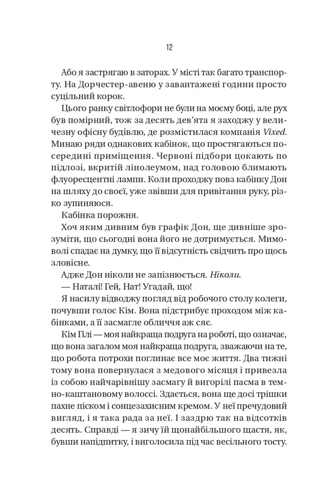 Книга Колега - Фріда Мак-Фадден. Фото 7