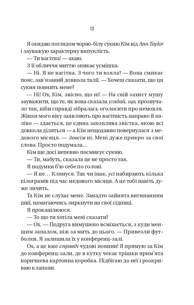 Книга Колега - Фріда Мак-Фадден. Фото 8
