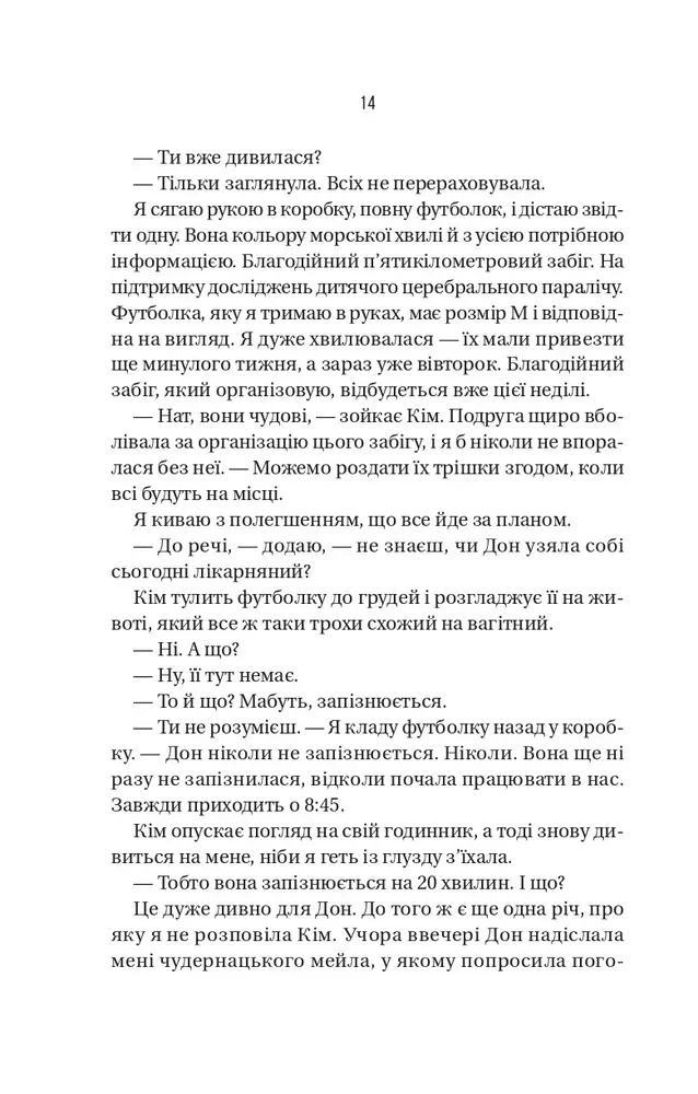 Книга Колега - Фріда Мак-Фадден. Фото 9