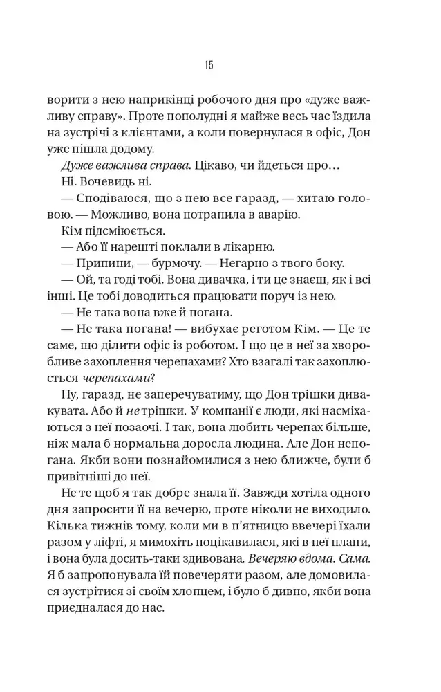 Книга Колега - Фріда Мак-Фадден. Фото 10