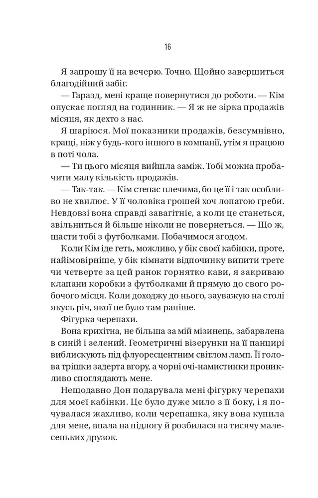 Книга Колега - Фріда Мак-Фадден. Фото 11