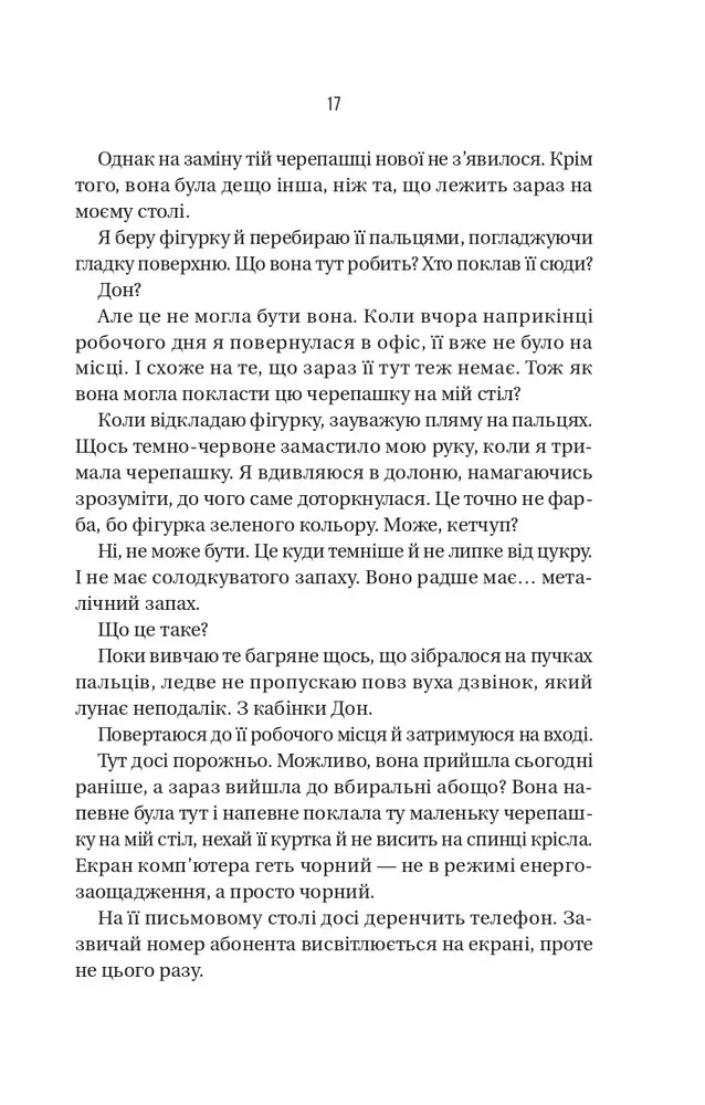 Книга Колега - Фріда Мак-Фадден. Фото 12