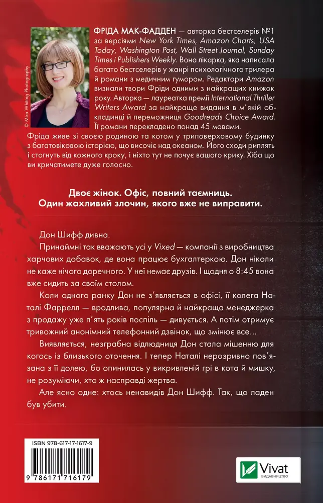 Книга Колега - Фріда Мак-Фадден. Фото 2