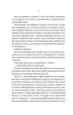 Книга Колега - Фріда Мак-Фадден. Фото 7