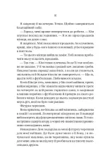 Книга Колега - Фріда Мак-Фадден. Фото 11