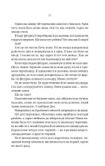 Книга Колега - Фріда Мак-Фадден. Фото 12