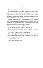 Книга Колега - Фріда Мак-Фадден. Фото 13