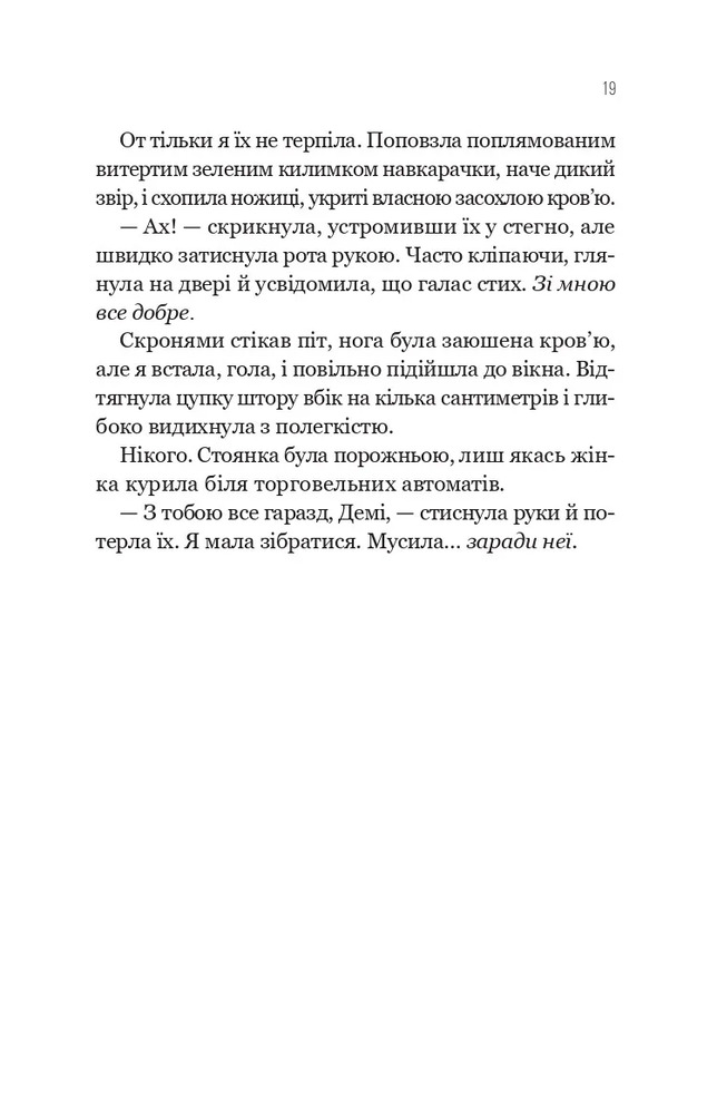 Книга Улюблена дівчина - Моніка Ар'я. Фото 14