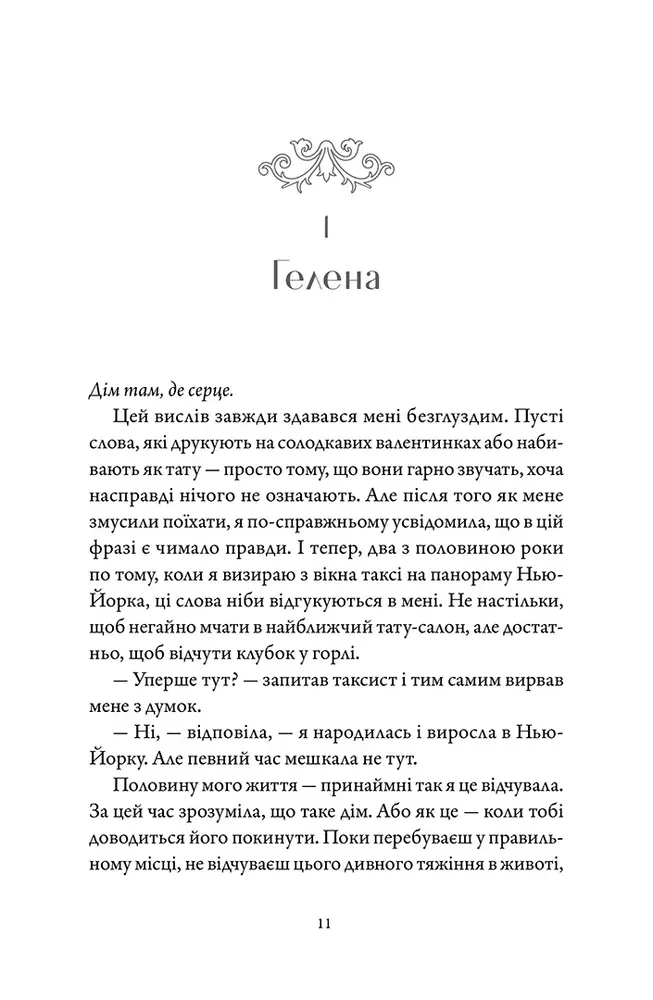 Книга Вествелл. Том 1 - Лена Кіфер. Фото 3