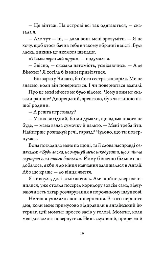 Книга Вествелл. Том 1 - Лена Кіфер. Фото 11