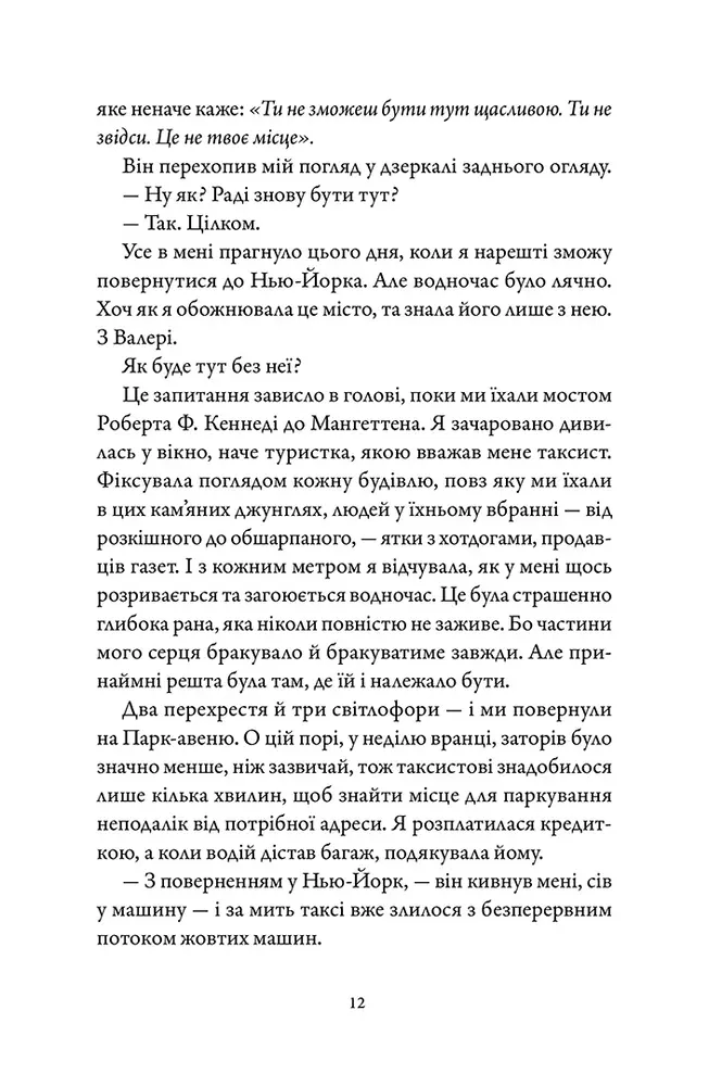 Книга Вествелл. Том 1 - Лена Кіфер. Фото 5