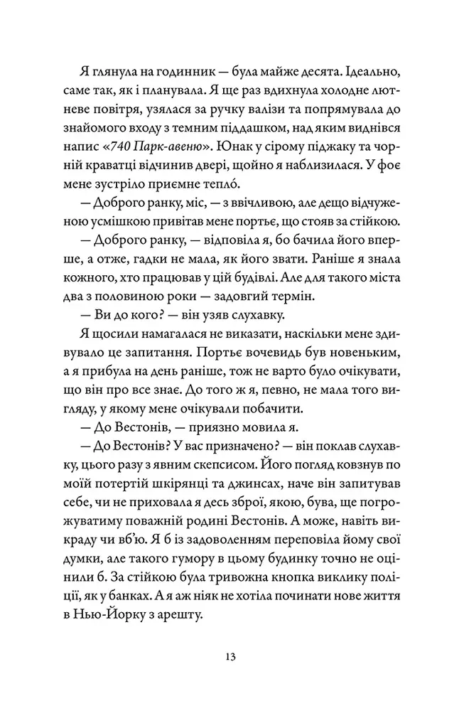 Книга Вествелл. Том 1 - Лена Кіфер. Фото 4