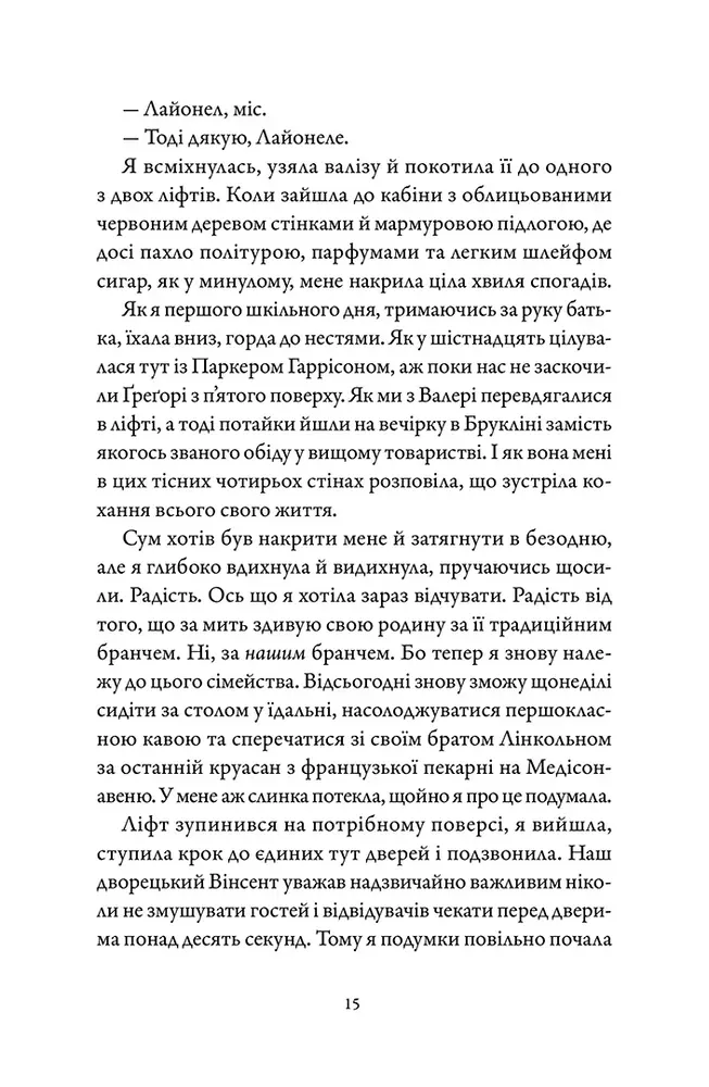 Книга Вествелл. Том 1 - Лена Кіфер. Фото 7