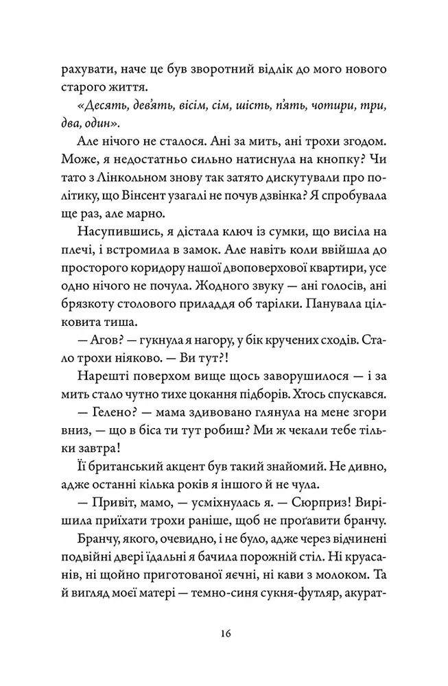 Книга Вествелл. Том 1 - Лена Кіфер. Фото 8