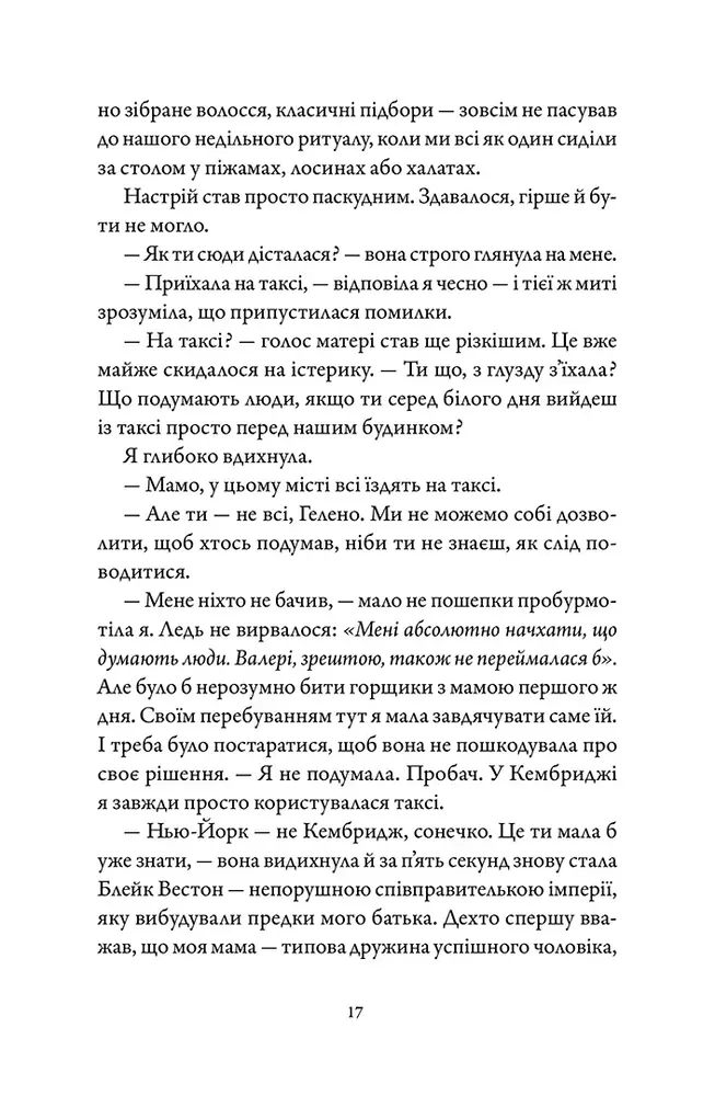 Книга Вествелл. Том 1 - Лена Кіфер. Фото 9