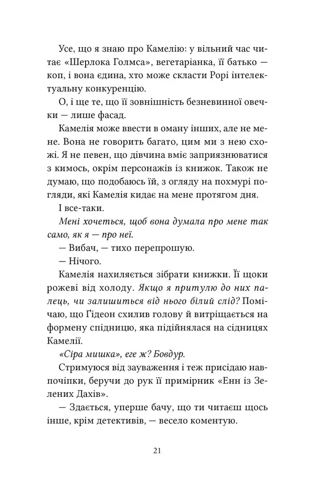 Книга Одна осінь, щоб тобі пробачити. Книга 1 - Морґан Монкомбль. Фото 12
