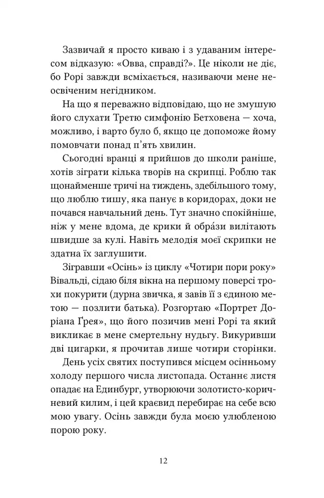 Книга Одна осінь, щоб тобі пробачити. Книга 1 - Морґан Монкомбль. Фото 3