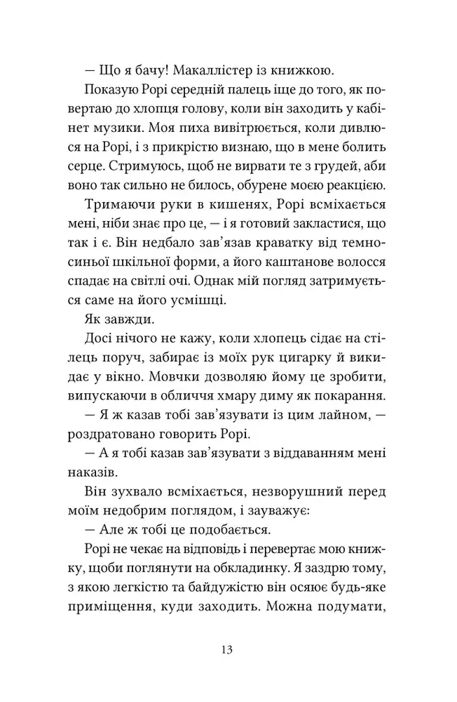 Книга Одна осінь, щоб тобі пробачити. Книга 1 - Морґан Монкомбль. Фото 4