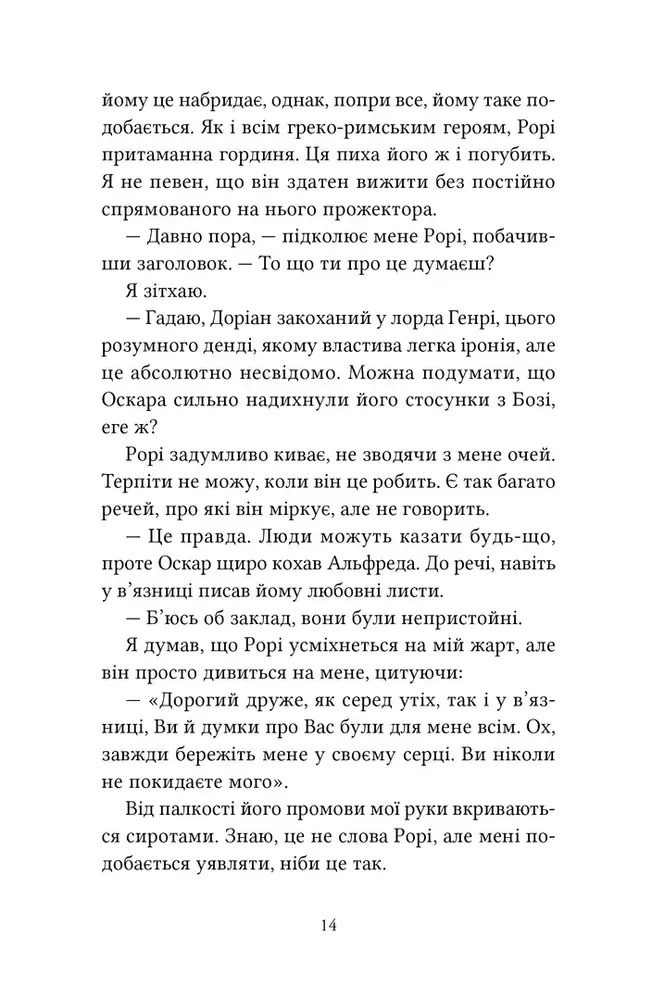 Книга Одна осінь, щоб тобі пробачити. Книга 1 - Морґан Монкомбль. Фото 5