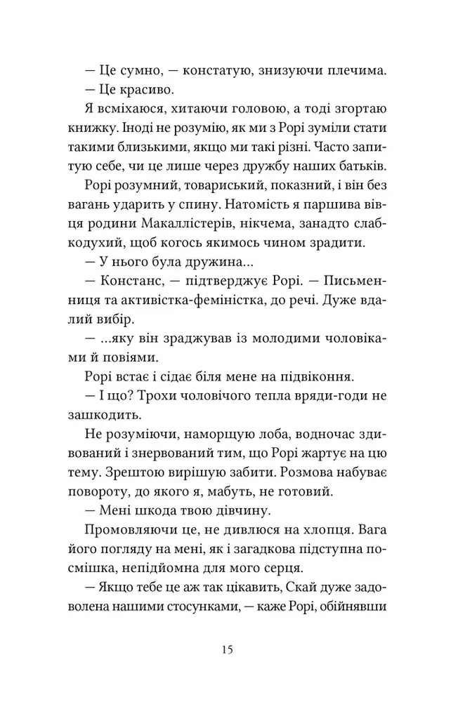 Книга Одна осінь, щоб тобі пробачити. Книга 1 - Морґан Монкомбль. Фото 6