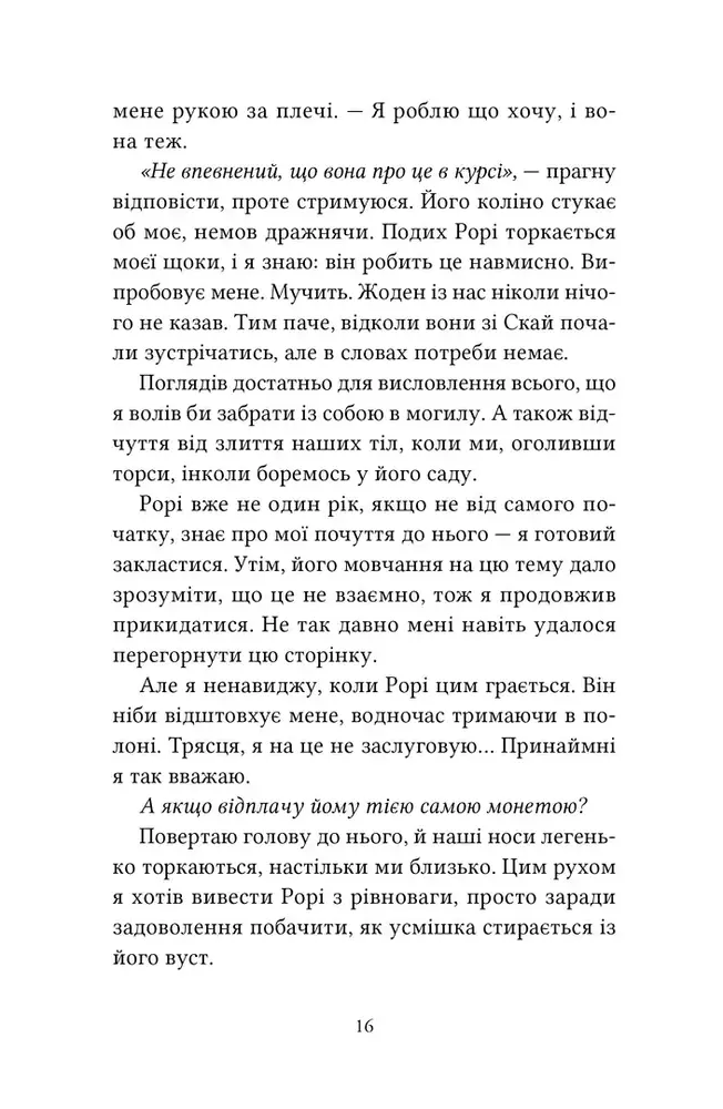 Книга Одна осінь, щоб тобі пробачити. Книга 1 - Морґан Монкомбль. Фото 7