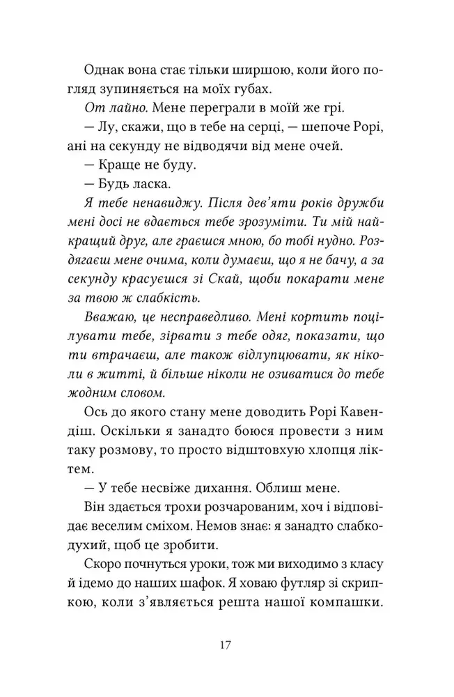 Книга Одна осінь, щоб тобі пробачити. Книга 1 - Морґан Монкомбль. Фото 8