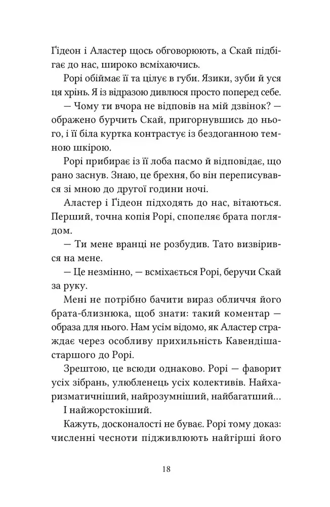 Книга Одна осінь, щоб тобі пробачити. Книга 1 - Морґан Монкомбль. Фото 9