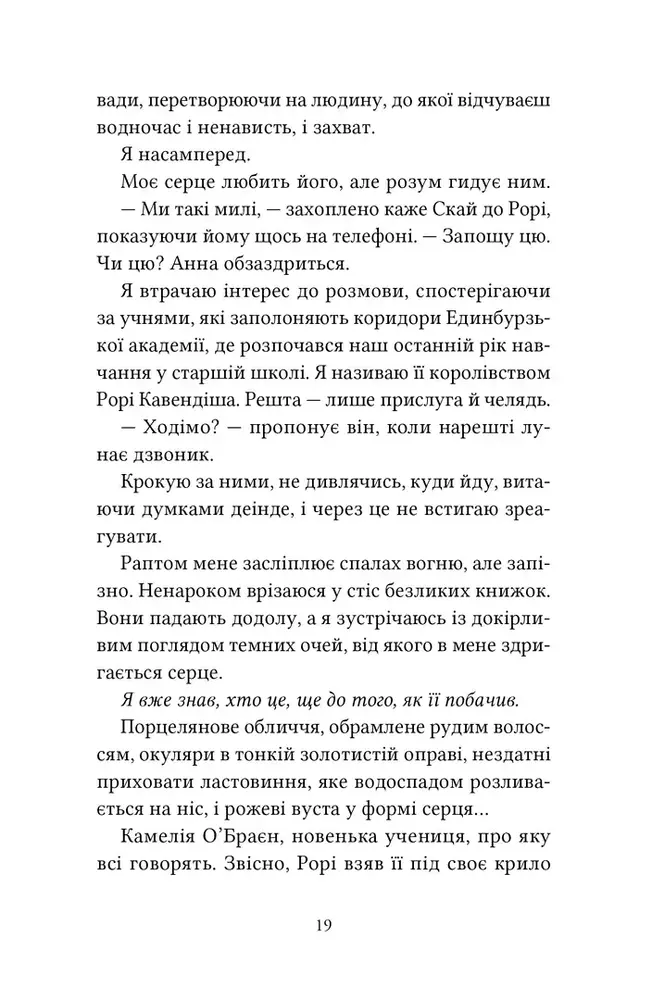Книга Одна осінь, щоб тобі пробачити. Книга 1 - Морґан Монкомбль. Фото 10