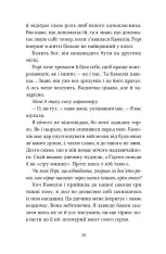 Книга Одна осінь, щоб тобі пробачити. Книга 1 - Морґан Монкомбль. Фото 11