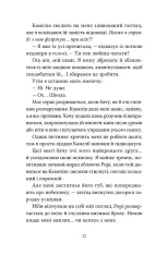Книга Одна осінь, щоб тобі пробачити. Книга 1 - Морґан Монкомбль. Фото 13