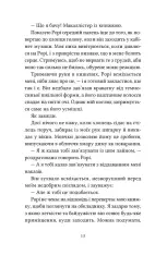 Книга Одна осінь, щоб тобі пробачити. Книга 1 - Морґан Монкомбль. Фото 4