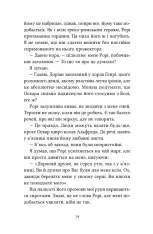 Книга Одна осінь, щоб тобі пробачити. Книга 1 - Морґан Монкомбль. Фото 5