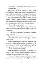 Книга Одна осінь, щоб тобі пробачити. Книга 1 - Морґан Монкомбль. Фото 6