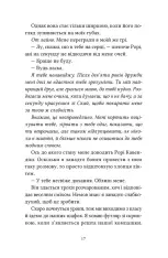 Книга Одна осінь, щоб тобі пробачити. Книга 1 - Морґан Монкомбль. Фото 8