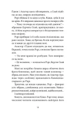 Книга Одна осінь, щоб тобі пробачити. Книга 1 - Морґан Монкомбль. Фото 9