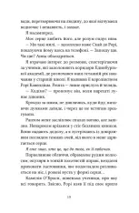 Книга Одна осінь, щоб тобі пробачити. Книга 1 - Морґан Монкомбль. Фото 10